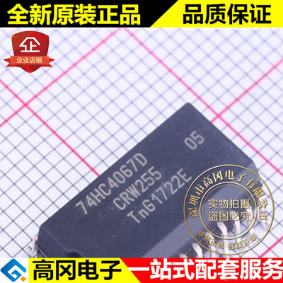 74HC4067D SOP-24 74HC4067 NXP恩智浦 16通道电子模拟开关芯片