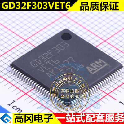 全新现货GD32F303VET6封装LQFP100微控制器单片机一站式BOM