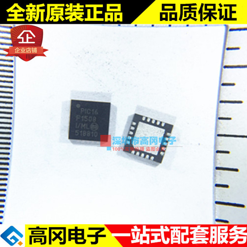 PIC16F1508-I/ML QFN20 MICROCHIP微芯 256B RAM 7kB 单片机