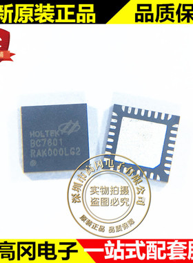 BC7601 QFN-32 HOLTEK 合泰 无线收发芯片