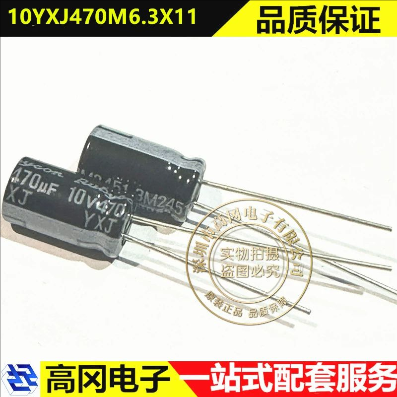 470uF 10V 6.3x11 红宝石 10YXJ470M6.3X11 直插电解电容 200个