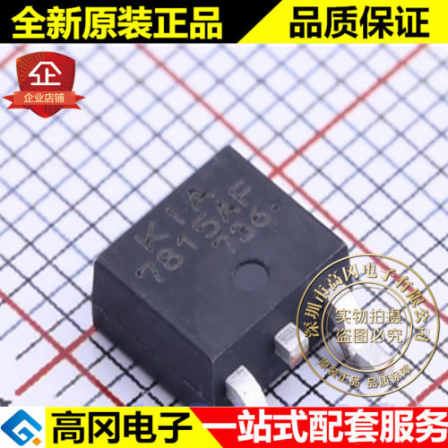 KIA7815AF-RTF/P TO-252 7815AF KEC 15V 线性稳压芯片