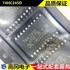 74HC245D SOP20 74HC245 Nexperia安世 三态输出八通道总线收发器