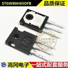 STGW80H65DFB TO-247 GW80H65DFB ST意法 650V 80A IGBT管