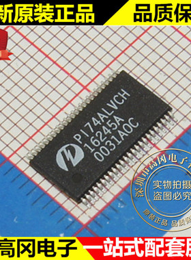 PI74ALVCH16245AX 16245A TSSOP48 PERICOM 百利通 逻辑芯片