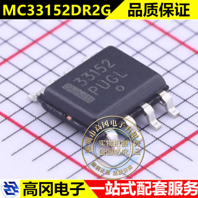 全新原装进口 MC33152 33152 MC33152DR2G 贴片SOP8