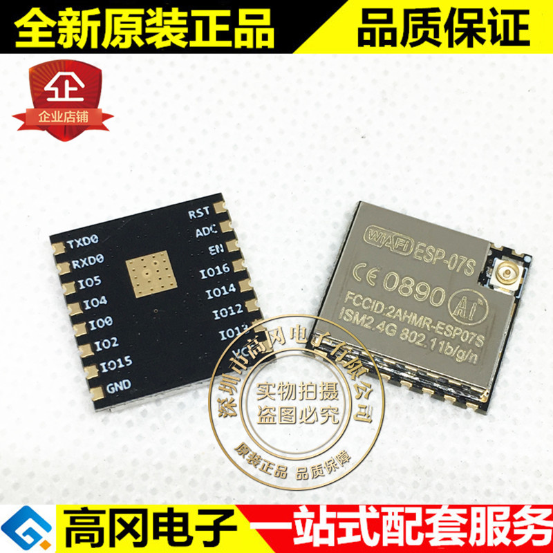 ESP-07S SMD WIFI Module Ai-Thinker安信可外接IPX天线 WIFI模块