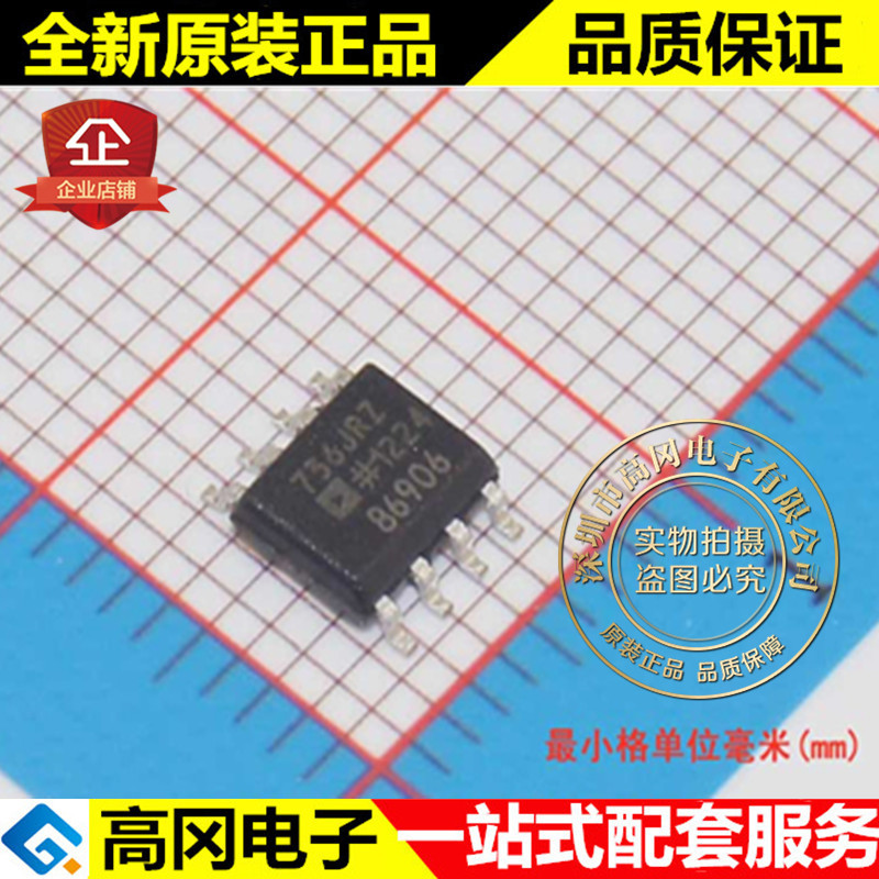 AD736JRZ 736JRZ SOP8 ADI 亚德诺 全新原装正品 模拟芯片