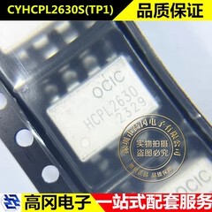 CYHCPL2630S(TP1) SOP-8 HCPL2630 OCIC卓睿科 贴片光耦