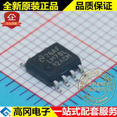 LM78L12ACMX LM78L12 SOP8 TI 德州 78系列12V 原装 线性稳压