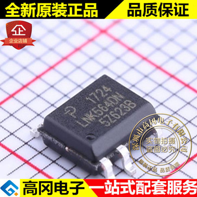LNK564DN-TL LNK564DN LNK564 SOP7 POWER 力拓 开关电源芯片
