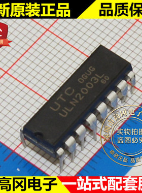 ULN2003L-D16-T ULN2003L DIP16 UTC 友顺 7通道 达林顿驱动器