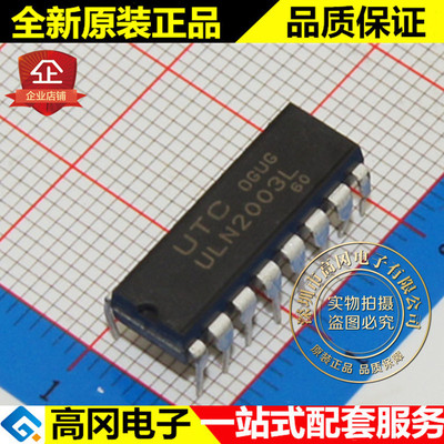 ULN2003L-D16-T ULN2003L DIP16 UTC 友顺 7通道 达林顿驱动器