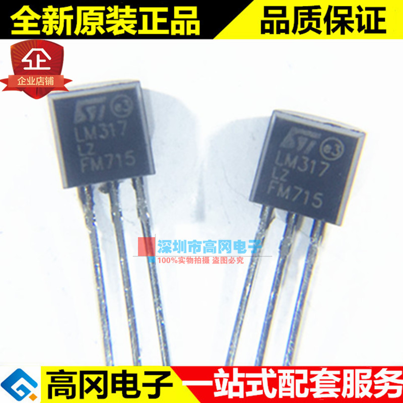 LM317LZ LM317 TO92 ST意法半导体 原装正品 低压差线性稳压 LDO