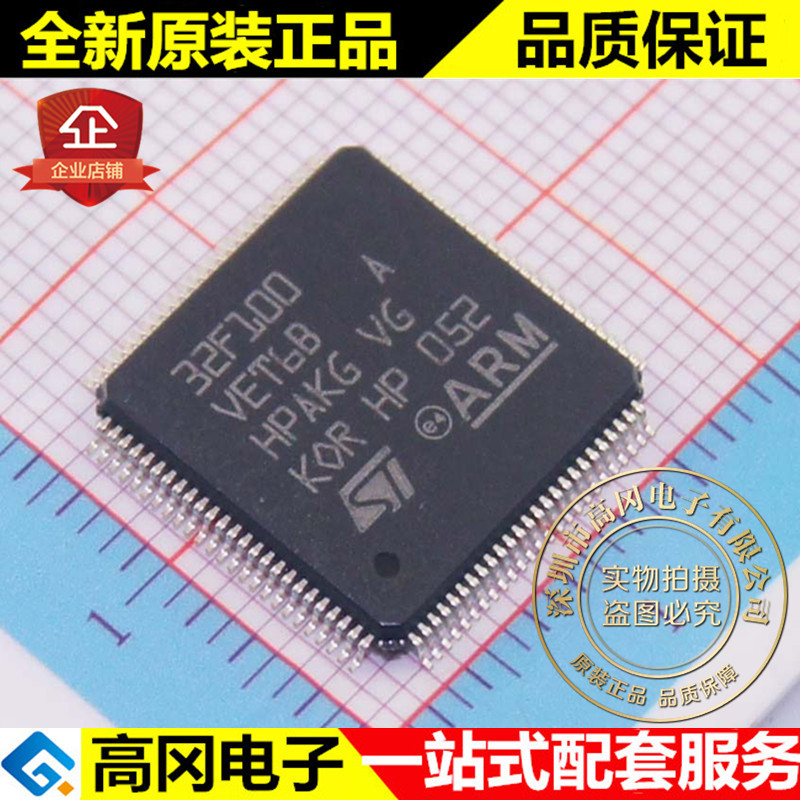 STM32F100VET6B LQFP100 ST意法半导体 32位 ARM内核 MCU芯片