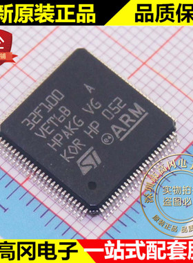 STM32F100VET6B LQFP100 ST意法半导体 32位 ARM内核 MCU芯片