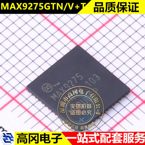 原装正品 MAX9275GTN/V+T MAX9275 TQFN56 接口串行器 解串