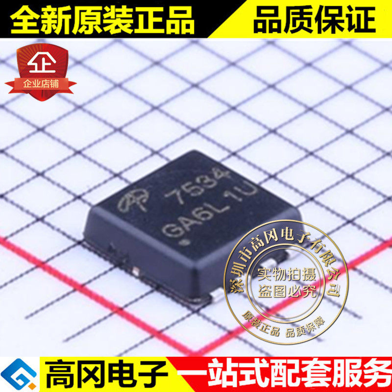 AON7534 DFN 3x3 7534 AOS N沟 20A 30V MOS 场效应管