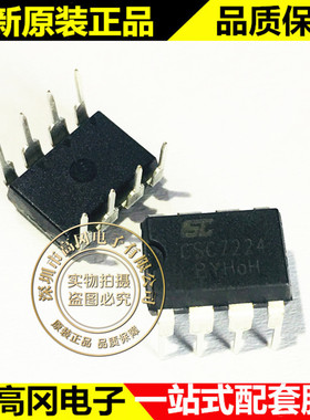 CSC7224 DIP-8 7224 CSC晶源微 24W PWM控制 开关电源芯片