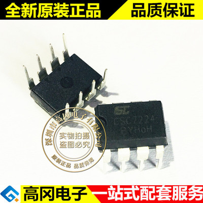 CSC7224 DIP-8 7224 CSC晶源微 24W PWM控制 开关电源芯片