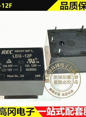 LEG-12F DIP-5 RAYEX ELEC 12V 15A 功率继电器