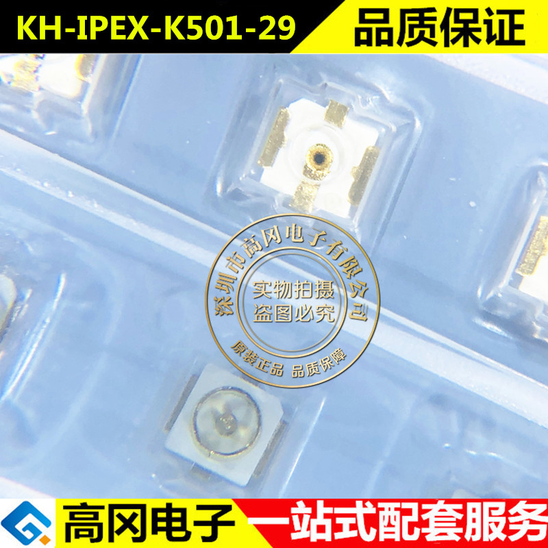 KH-IPEX-K501-29 射频同轴一代IPEX 板端贴片天线座子