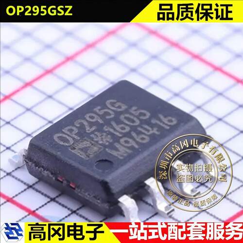 OP295GSZ SOP-8 OP295G ADI 亚德诺 轨到轨双通道运算放大器