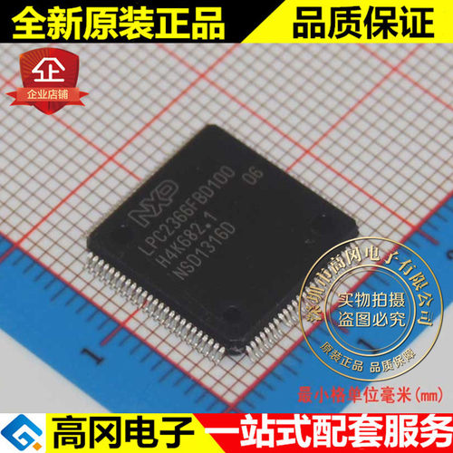 LPC2366FBD100 LQFP100 NXP恩智浦 全新原装正品 微控制器