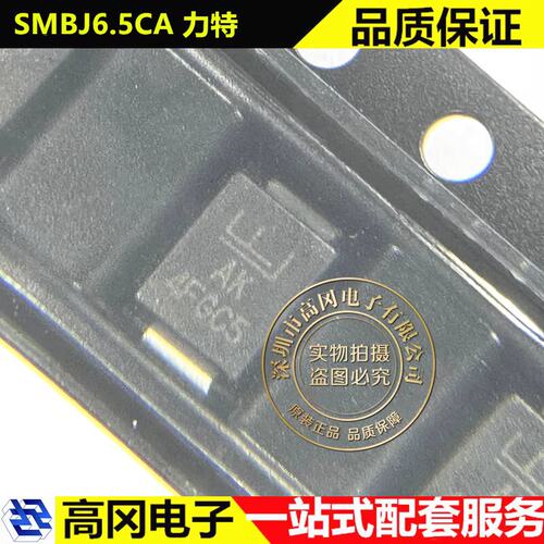 SMBJ6.5CA SMB 丝印AK Littelfuse力特 6.5V 双向 贴片TVS二极管