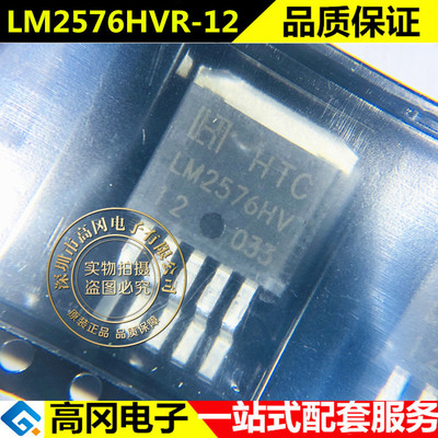 LM2576HVR-12 TO-263-5 LM2576HV HTC 降压 12V 3A DC-DC芯片