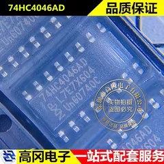 74HC4046AD 74HC4046 SOP16 Nexperia 安世 74系列逻辑芯片