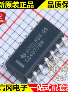 CD4077BM96 CD4077BM SOP14 TI 德州 原装正品 4000系列逻辑芯片