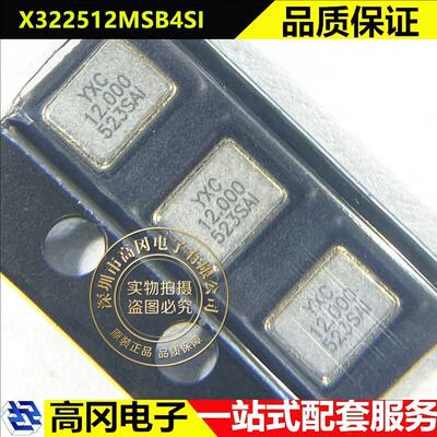 X322512MSB4SI 3225-4P YXC 12MHz 20pF ±10ppm 贴片无源晶振