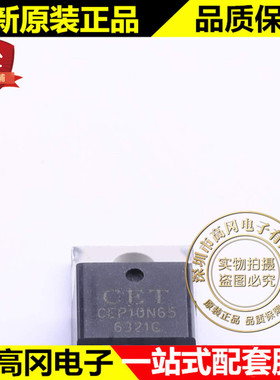 CEP10N65 TO-220 10N65 CET华瑞 N沟道650V 10A MOS场效应管
