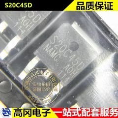 S20C45D TO-252 NAMC耐美 20A 45V 贴片肖特基二极管