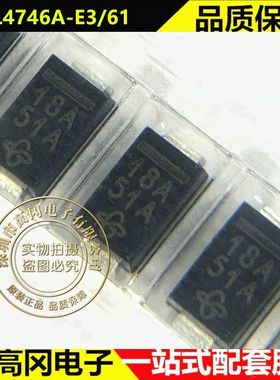 SML4746A-E3/61 SMA 丝印18A VISHAY威世 18V 1W 贴片稳压二极管