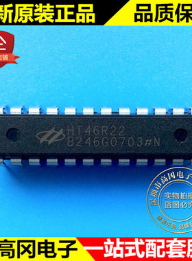 HT46R22 24DIP HOLTEK 合泰 全新原装正品 A/D 型八位单片机