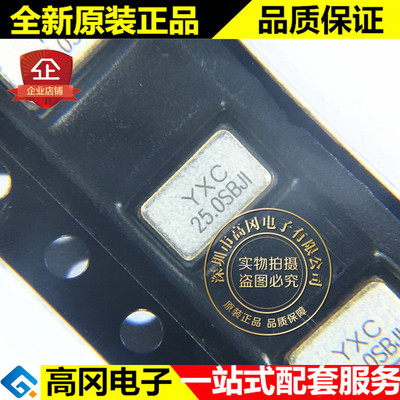 YSX531SL 25MHZ 20PF 10PPM 5032-4P YXC 贴片无源晶振