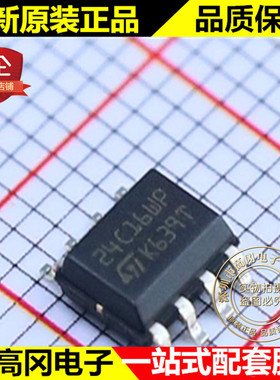 M24C16-WMN6TP 24C16WP SOP8 ST意法半导体 原装正品 EEPROM