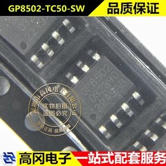 GP8502-TC50-SW SOP-8 GP8502 Guestgood客益 数模转换芯片DAC