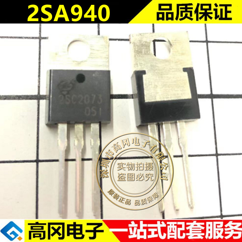 全新 2SA940 2SC2073 三极管 A940 C2073 音频配对管 TO-220