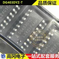 DG403DYZ-T SOP-16 RENESAS瑞萨 CMOS兼容数字输入模拟开关