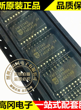 N74F273AD 74F273AD SOP20 PHILIPS 飞利浦 原装 74系列逻辑芯片