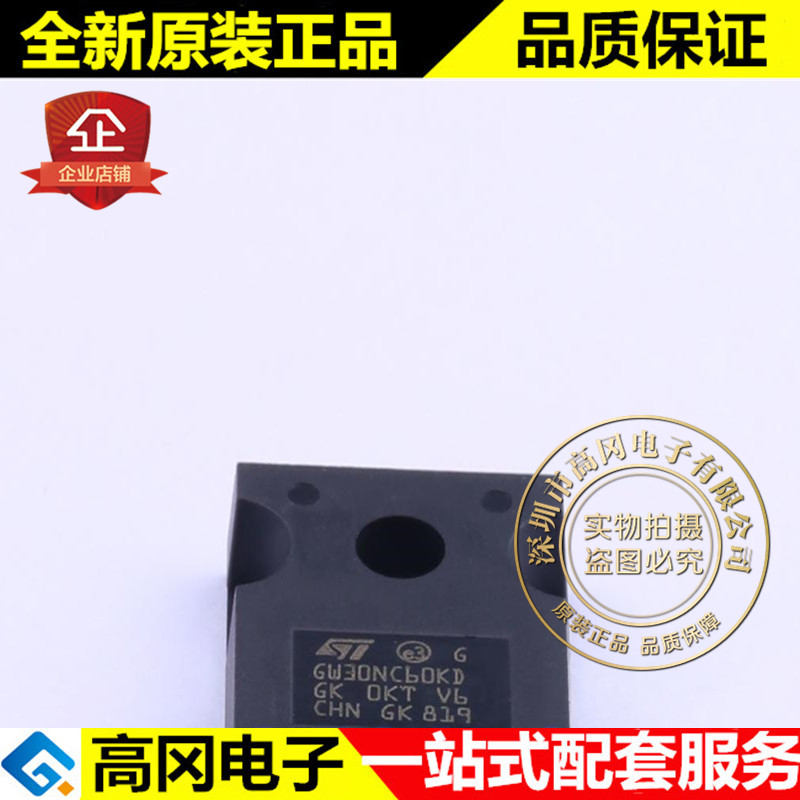STGW30NC60KD TO-247 GW30NC60K ST意法 60A 600V IGBT管
