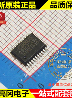 CS5532-ASZ CS5532 SSOP20 CIRRUS凌云 全新原装正品 模数转换