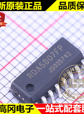 RDA5807FP SOP-16 RDA5807 RDA 锐迪科 无线收发芯片