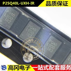 P25Q40L-UXH-IR USON-8 丝印PQ40L NOR FLASH存储芯片
