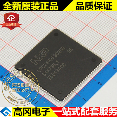 LPC2468FBD208 LQFP208 NXP恩智浦 512kB flash 微控制器