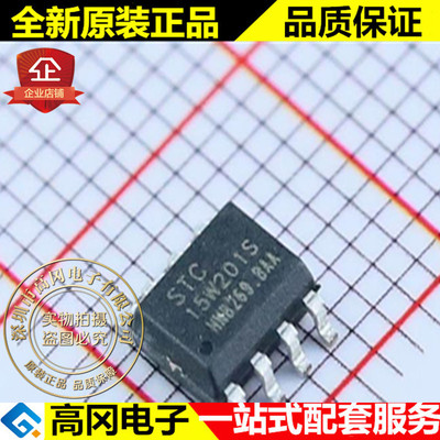 STC15W201S-35I-SOP8 15W201S STC 宏晶 全新原装正品 单片机
