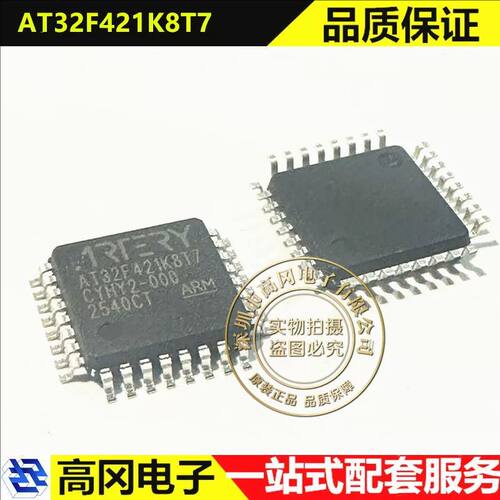 ARTERYAT32F421K8T7微控制器
